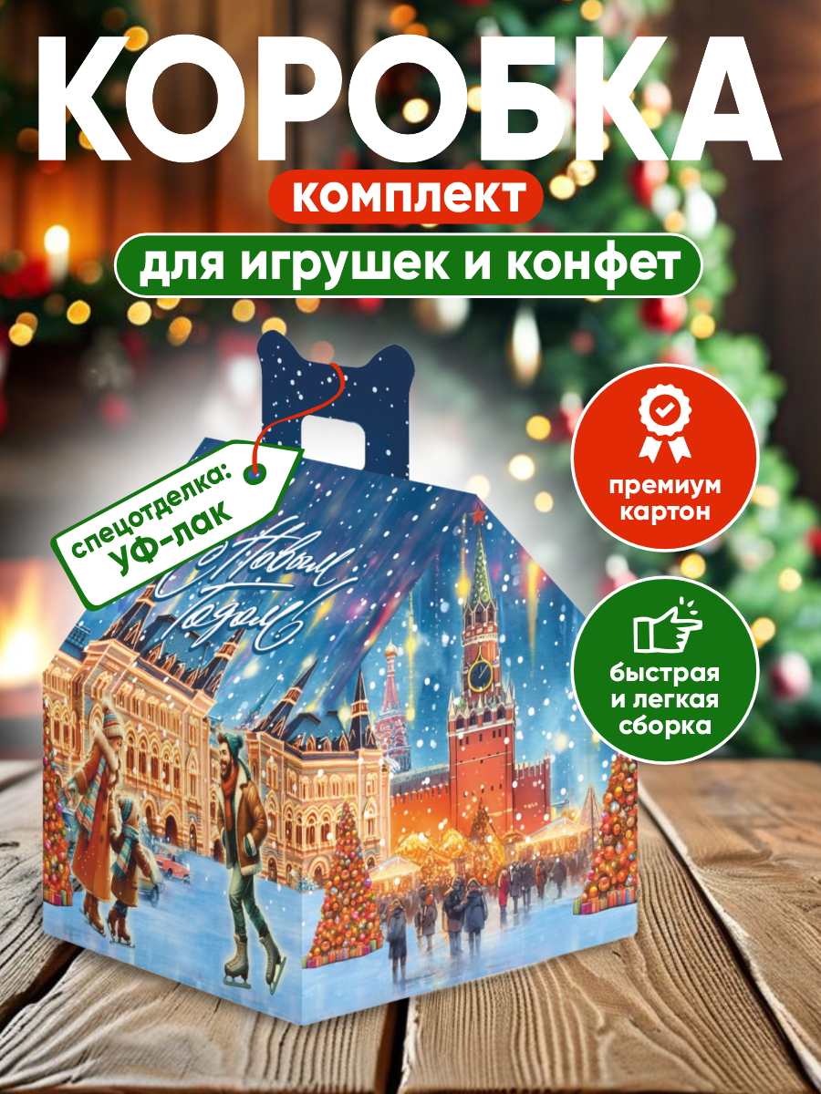 НГ-00211_2 Коробка подарочная домик Праздничное настроение, 160х140х155 (+52) мм — изображение 4