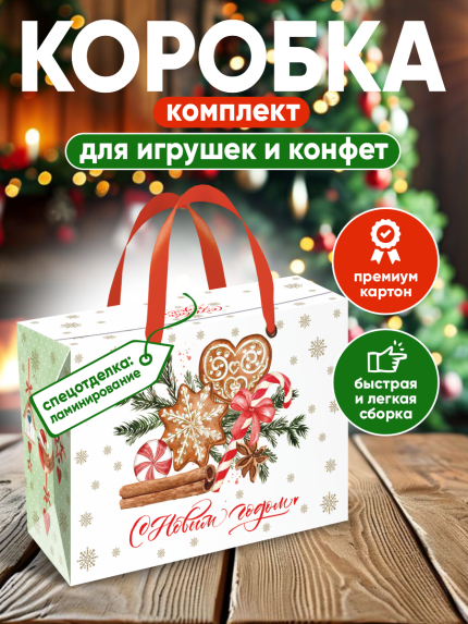 Пакет подарочный Новогодний аромат, 200х90х140 мм